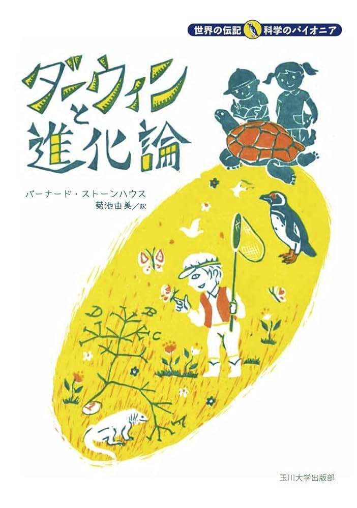 e Darwin ジョージ・ダーウィンの論文集　天文学 e Darwin ジョージ・ダーウィンの論文集 天文学 George Darwin